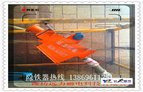 永磁管道除鐵器,濰坊永磁管道除鐵器價格_遠力江西風送管道除鐵器應用安裝示意圖型12000高斯_可定制工作原理 永磁管道除鐵器,濰坊永磁管道除鐵器價格_遠力江西風送管道除鐵器應用安裝示意圖型12000高斯_可定制工作原理